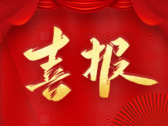 喜報！濟(jì)寧市福瑞得機(jī)械有限公司被認(rèn)定為市級工業(yè)企業(yè)“一企一技術(shù)”研發(fā)中心