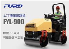 FYL-900 1.7T全液壓振動壓路機，小型壓路機